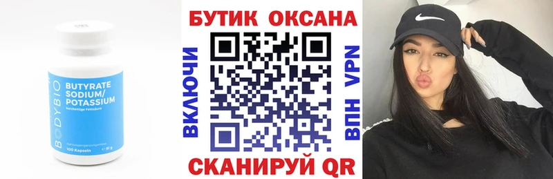 БУТИРАТ бутандиол  Далматово 