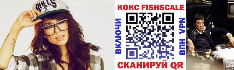 хочу наркоту Далматово КОКАИН Fish Scale